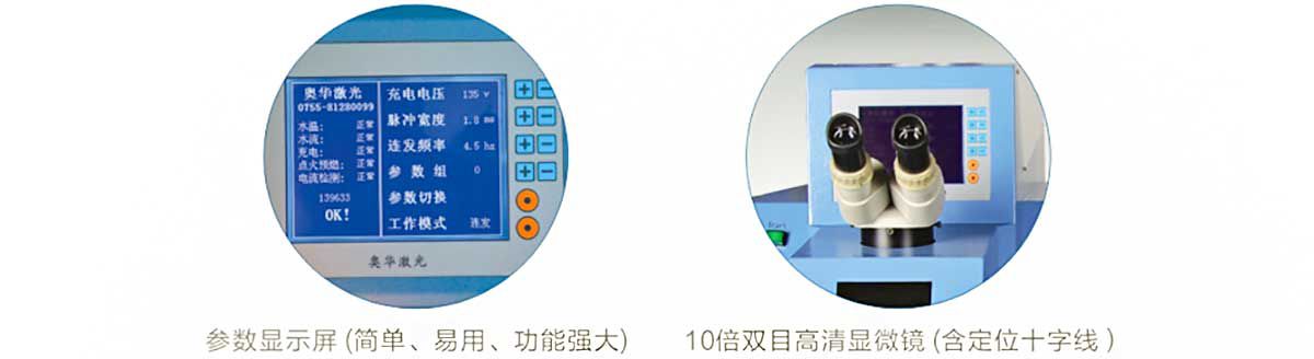 珠寶首飾激光點焊機